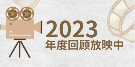 微信图片_20240109140920